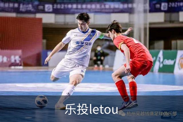 乐投letou公司环境与团队